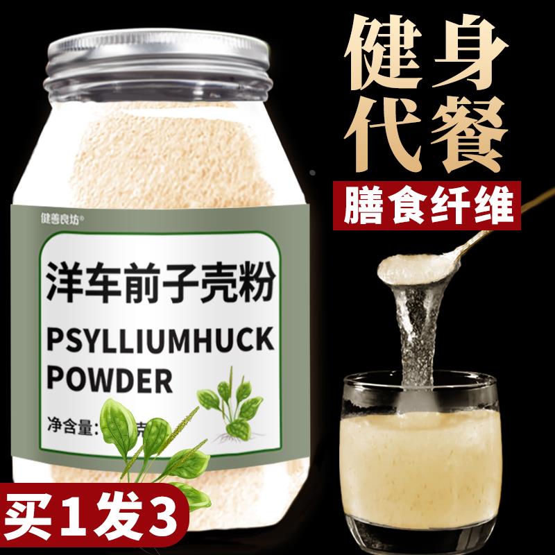 速发现货洋车前子壳粉圆苞车前原壳壳子粉膳食纤维代餐羊前车子猫