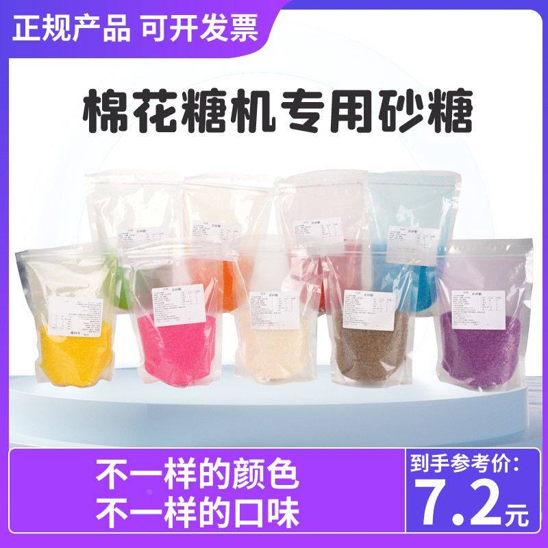 正品商用家用棉花糖机专用砂糖果味粗粒彩色原材料