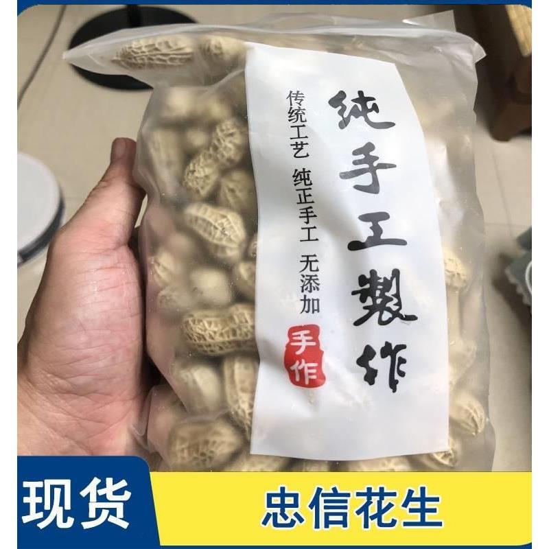 忠信花生23年广东新水煮花生晒干盐咸味农家纯手工制作水煮咸花生