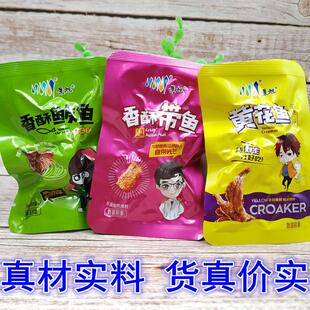 景旭香酥黄花鱼带鱼刀鱼小黄鱼香辣原味即食麻辣小海鲜马鲛鱼裕达
