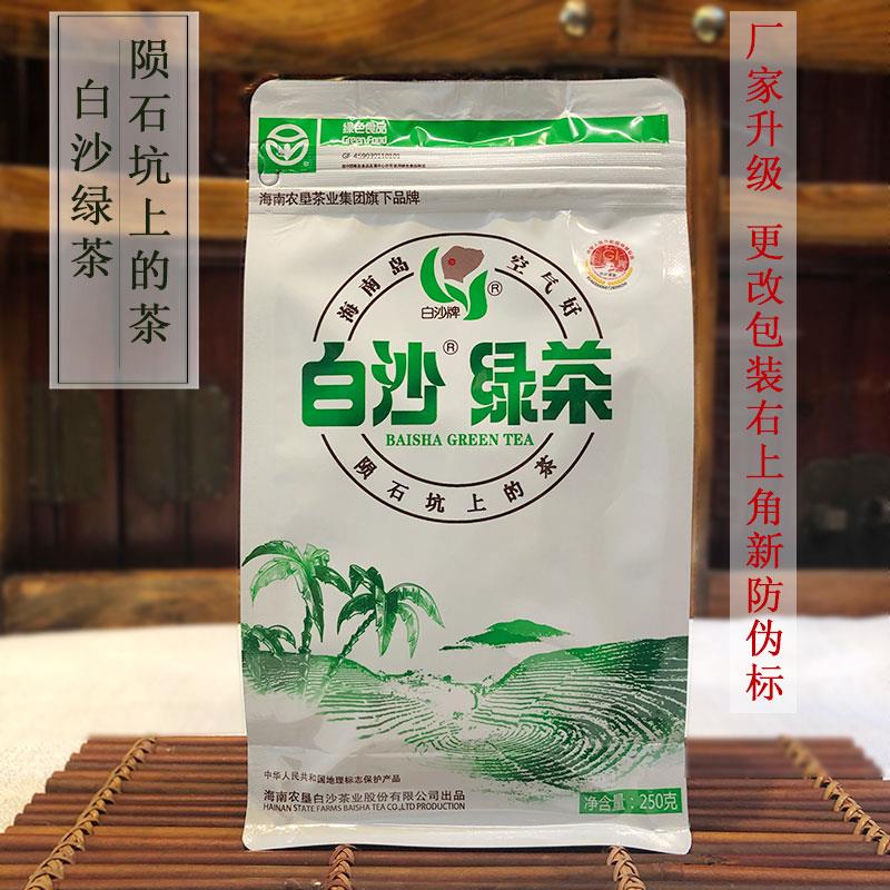 现货正品包邮50-250克 海南农垦白沙牌陨石坑白沙绿茶 老爸茶海南