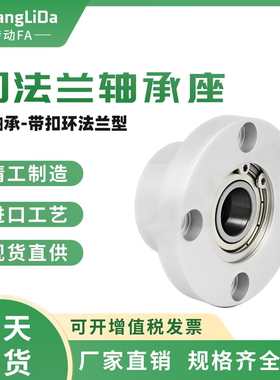 圆法兰双轴承座组件BARB BFP03铝合金轴承座带扣环双轴承固定座
