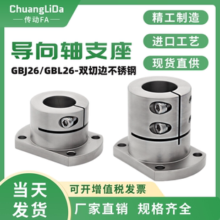 导向轴支座不锈钢光轴固定座GBJ26 D12 GBL26