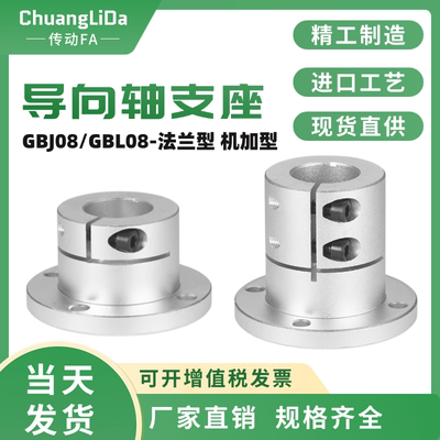 ChuangLiDa导向轴支座光轴固定