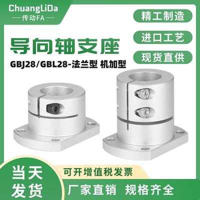 导向轴支座光轴固定座GBJ28GBL28
