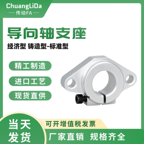 经济型铸造型导向轴支座