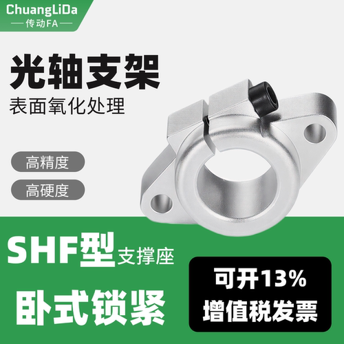 菱形支架直线固定座SHF8-50