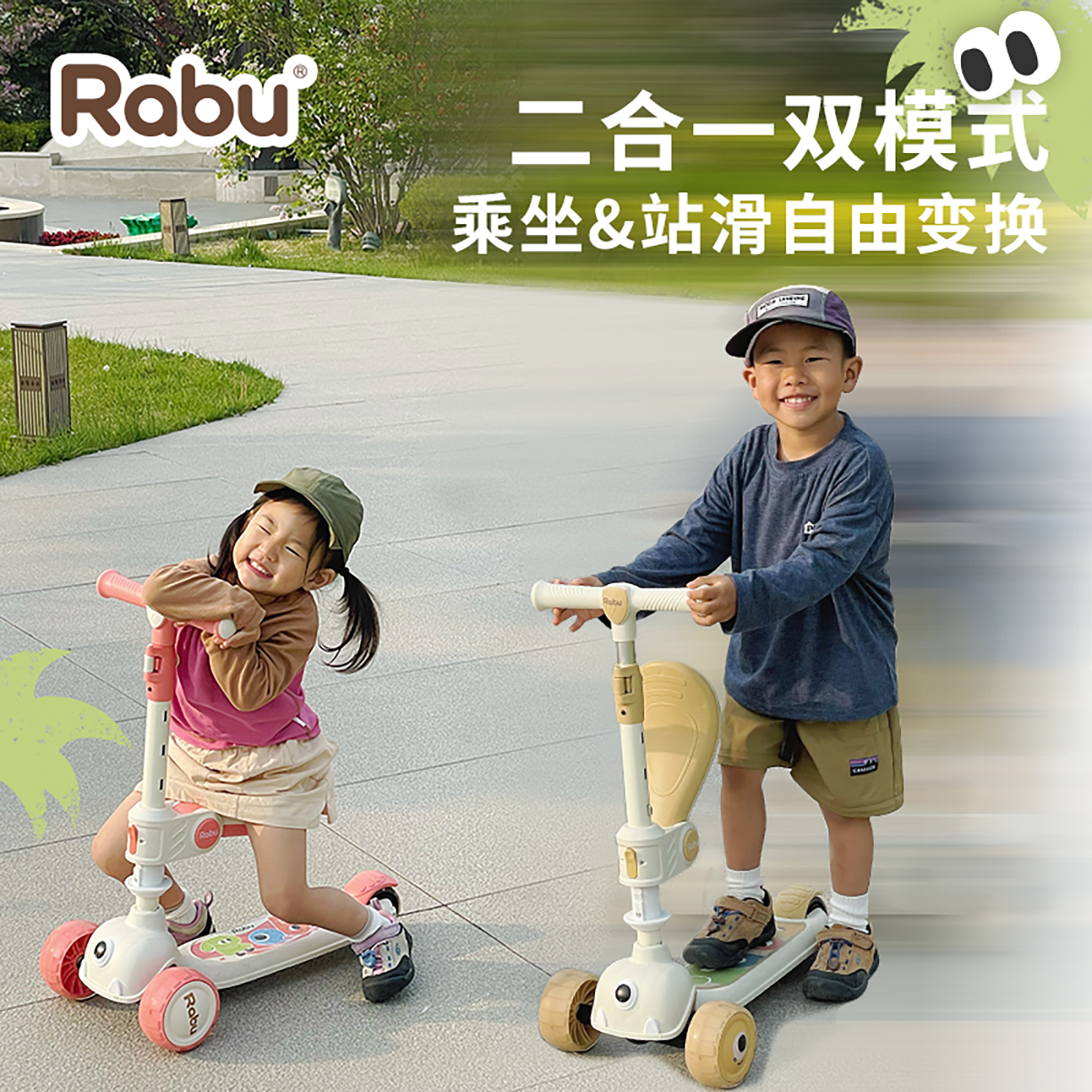 RABU拉布2025新款儿童滑板车1到3到6岁宝宝滑行车二合一可坐可滑