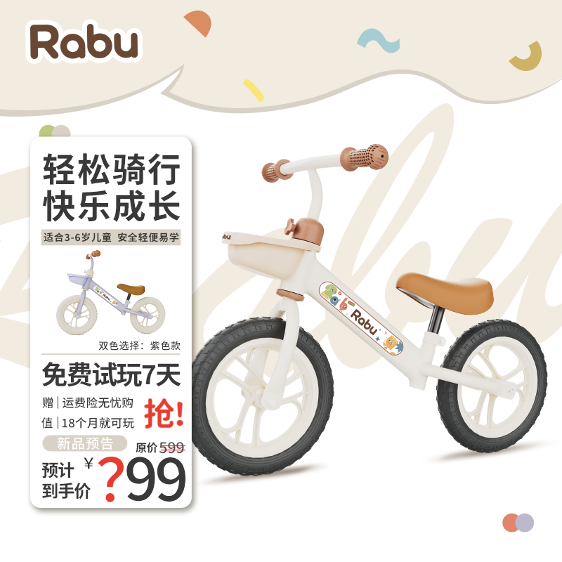 rabu儿童平衡车宝宝滑行1-2-3-6-8岁小童滑步平行车自行车入门