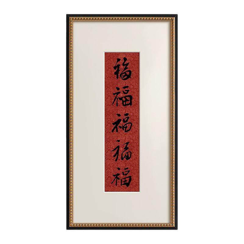 《五福临门》新年挂画好寓意字画法式中国风新中式玄关客厅装饰画
