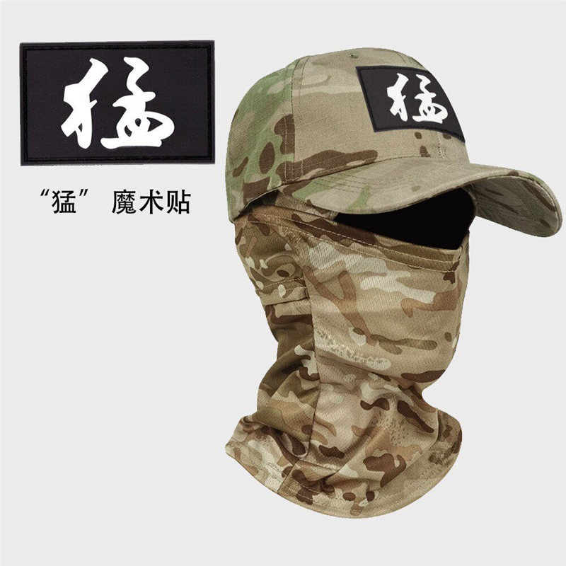 夏季遮阳防晒迷彩帽战术帽冰丝面罩棒球帽户外野营徒步钓鱼登山帽