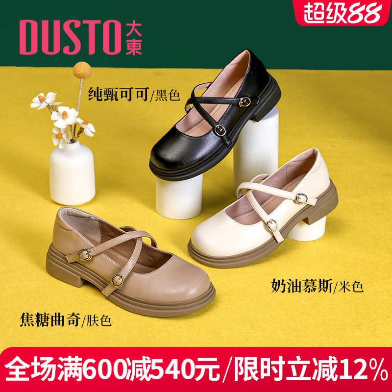 DUSTO大东玛丽珍鞋一字式扣带