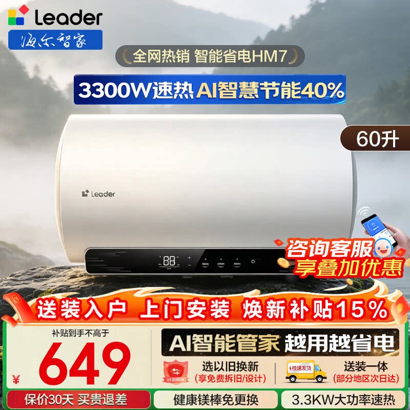 海尔出品统帅电热水器家用60升3300W双管变频速热一级能效热水器