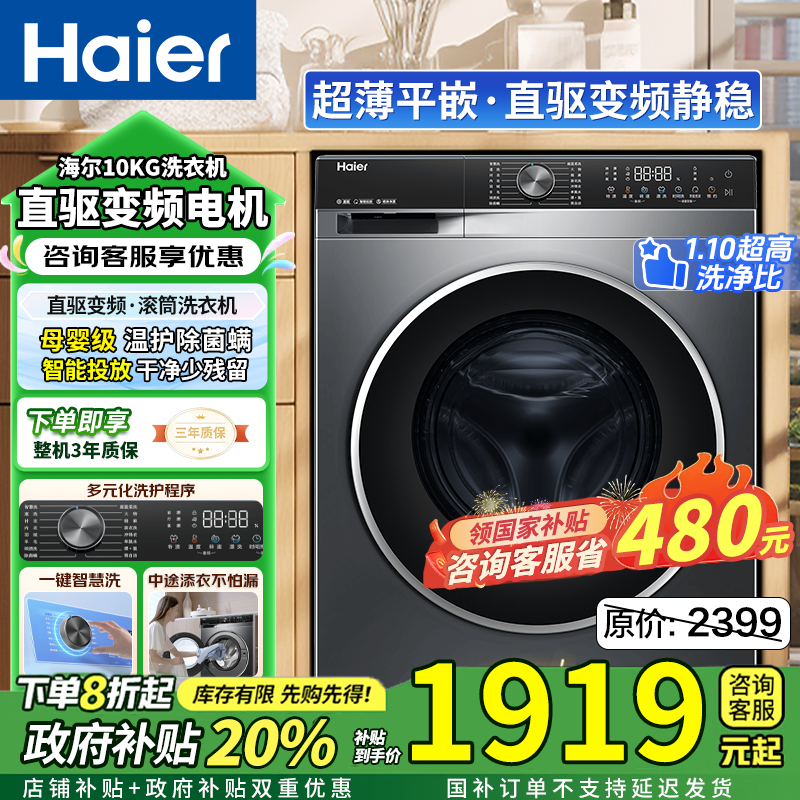 【超薄平嵌】海尔直驱变频洗衣机10kg家用滚筒智能投放全自动59S