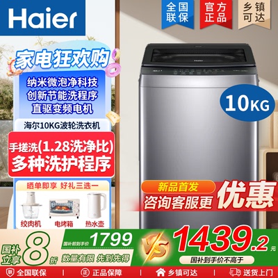 海尔波轮洗衣机全自动家用直驱变频洗脱10/12/13公斤大容量50E