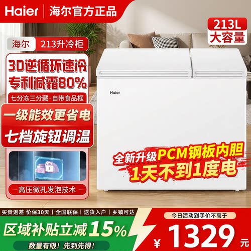 海尔双温冰柜家用冷冻藏两用冷柜