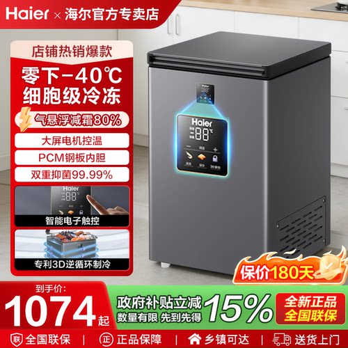 海尔冰柜小型家商两用冷藏冷冻柜