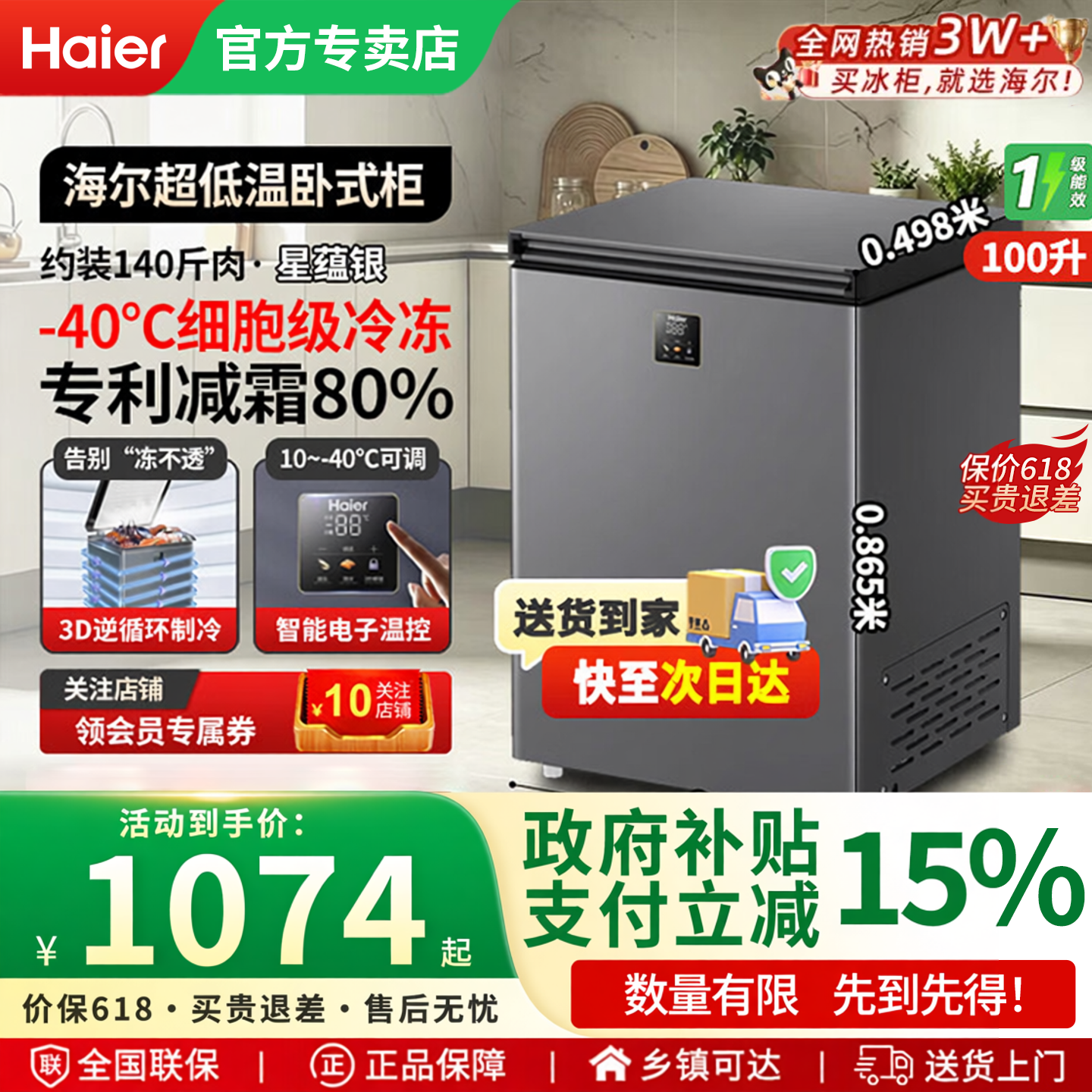海尔冰柜100/143/201升小型家用保鲜减霜冷柜1级冷藏冷冻两用冰箱