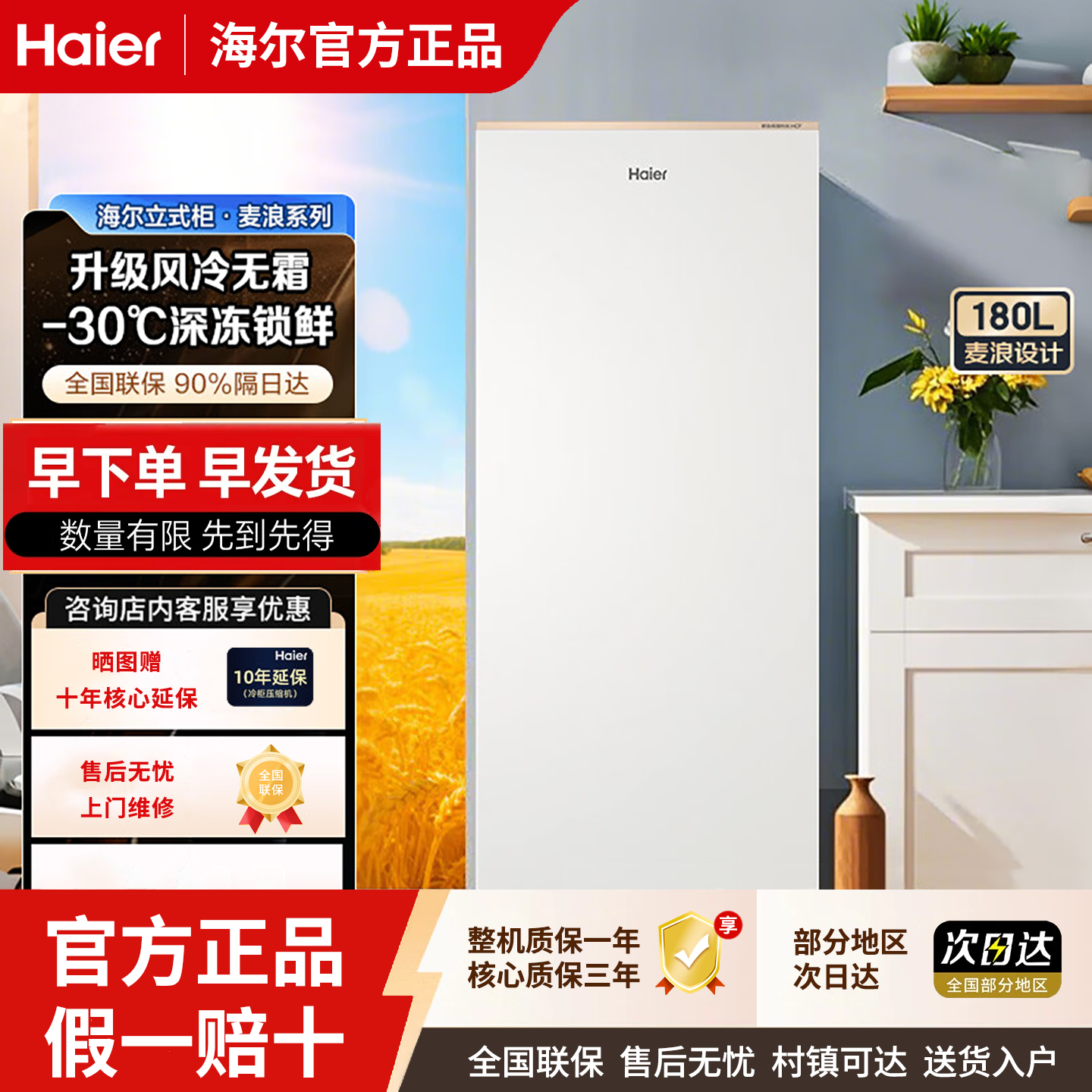 海尔冰柜180/210升家用小型立式风冷无霜冷柜全冷冻冷藏两用冰箱