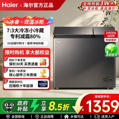海尔冰柜双温双门家商两用冷冻柜