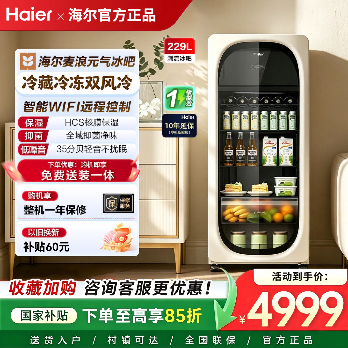 海尔元气冰吧229升家用冷藏饮料图片
