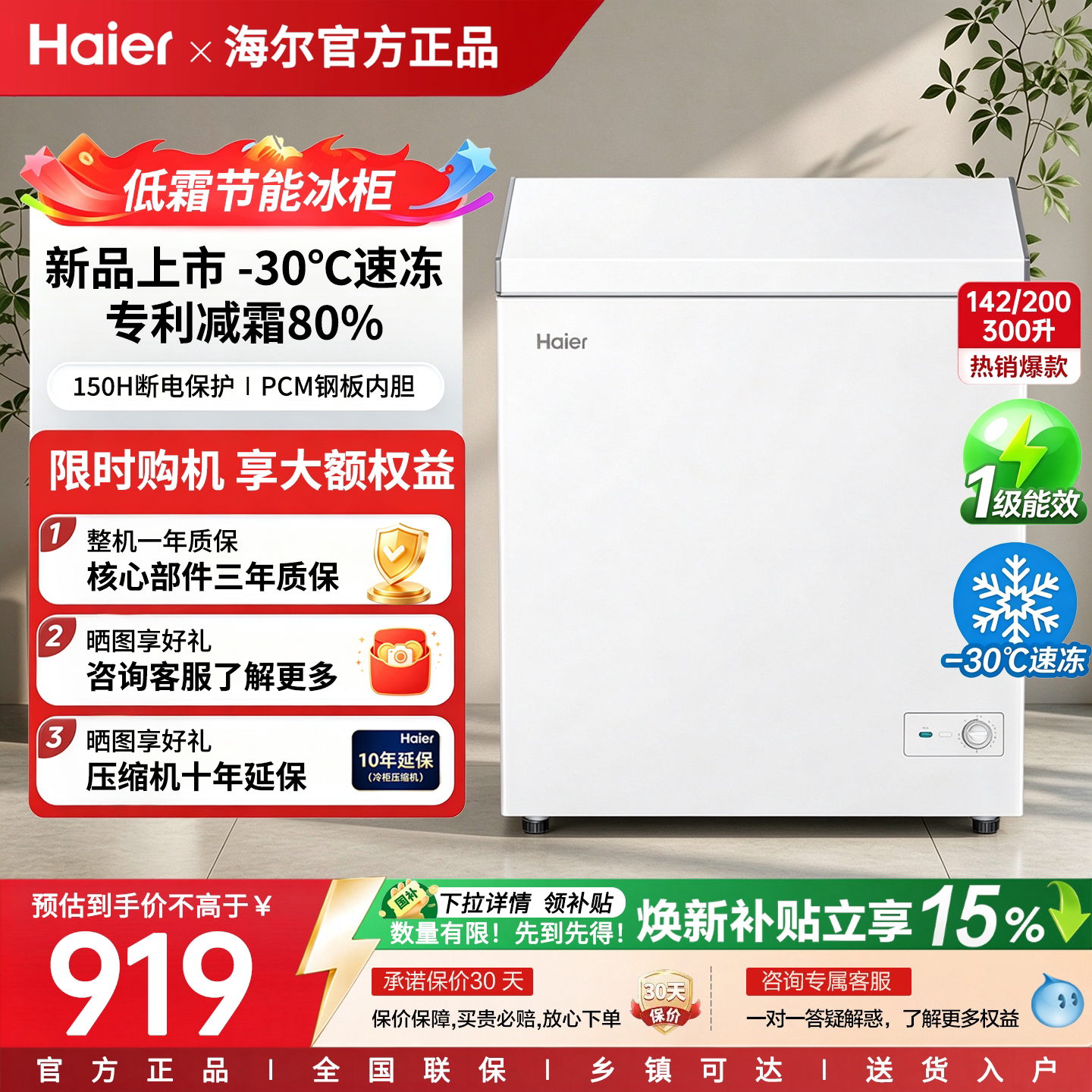 海尔冰柜142/200/300升L小型家用冷藏冷冻柜两用减霜官方正品新款