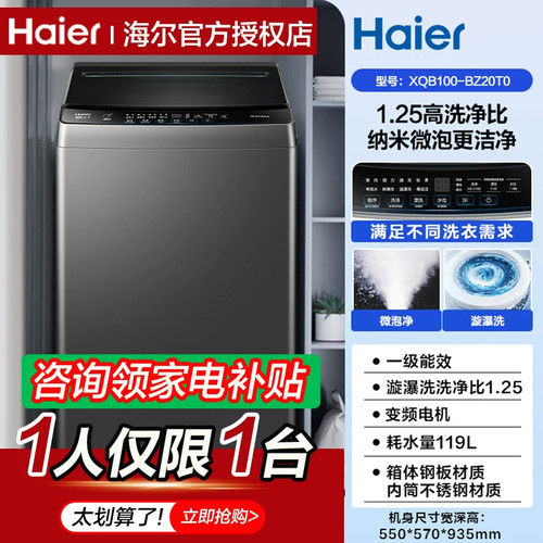 海尔10kg全自动洗衣机XQB100-BZ20T0变频一级能效1.25洗净比