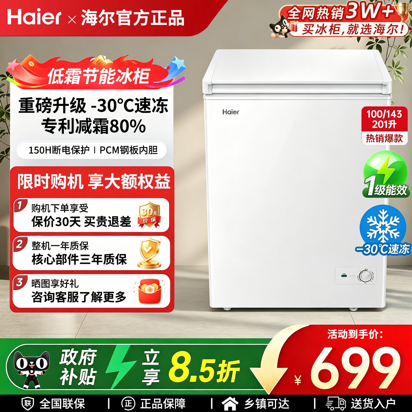 海尔冰柜100/143/201升小型家用保鲜冷藏冻两用冰箱一级能效冷柜