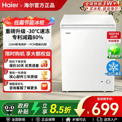 海尔冰柜家用小型冷藏冻两用冷柜