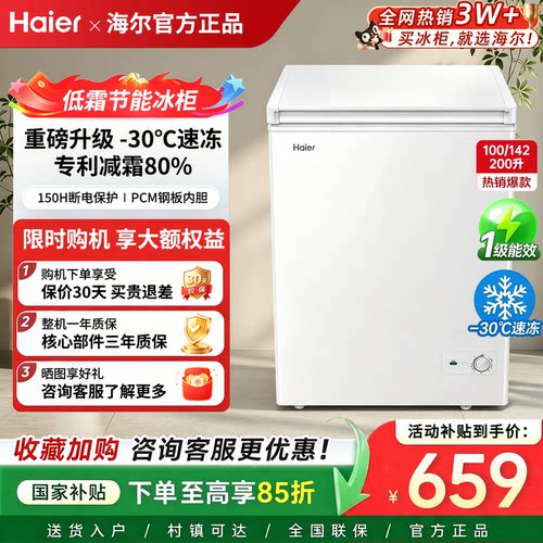 海尔冰柜家用小型冷柜商两用冰箱