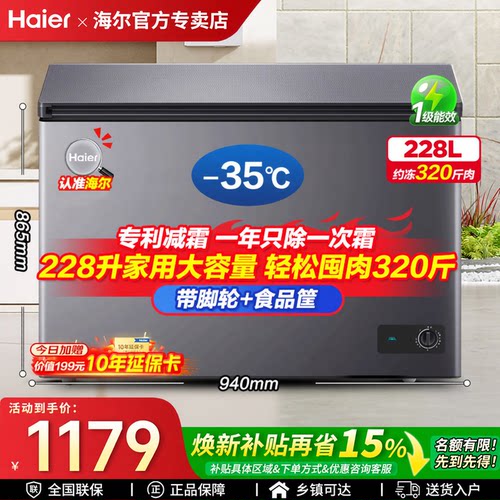海尔冰柜家用商用小型冷藏冷冻柜