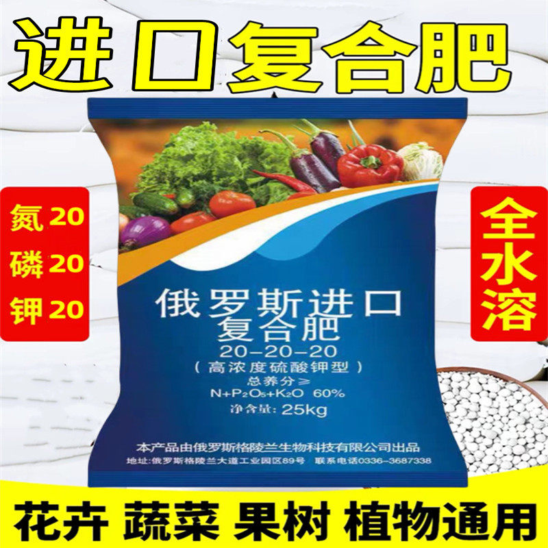 俄罗斯进口复合肥蔬菜农用种菜水溶性复合肥硫酸钾合肥100斤