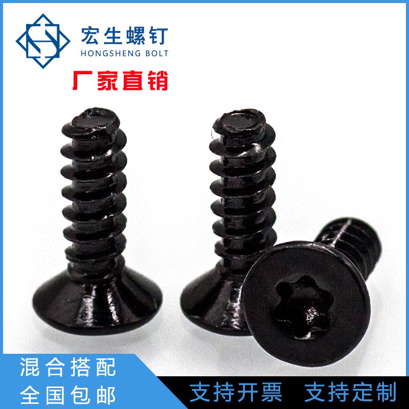 现货镀锌内梅花f槽沉头自攻螺丝M1.6M1.8M2M3黑色沉头平尾GB/T 26