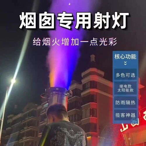 新款排烟氛围灯烧烤氛围灯揽客灯摆摊排烟口彩灯烧烤车烟道抱树灯