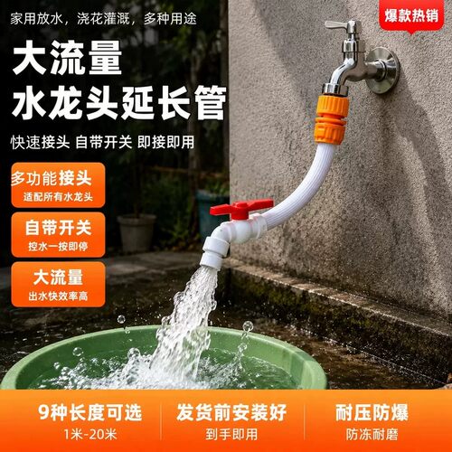 大流量水龙头延长管套装4分多功能接头家用浇花灌溉放水神器加厚