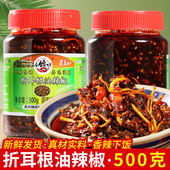 折耳根油辣椒贵州土特产鱼腥草油泼辣子辣椒酱下饭凉拌油辣椒500g