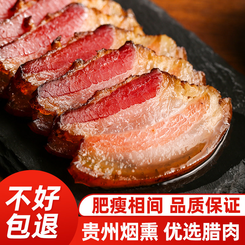 腊肉贵州特产柴火烟熏咸肉贵州正宗五花肉腊肉腌肉腊香肠