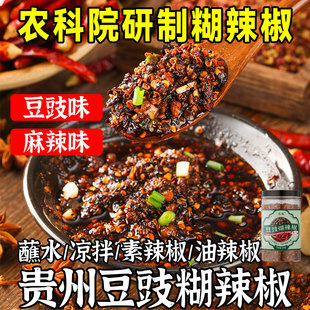 【好物体验专享】农科院研制豆豉糊辣椒贵州特产煳辣椒麻辣香辣