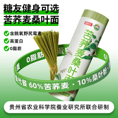 农科院苦荞麦桑叶面条