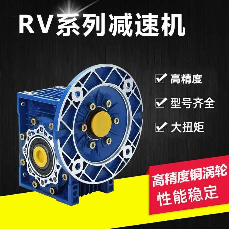 nmrv减速机立式小型涡轮蜗杆减三相速器电动机配件齿轮变新品