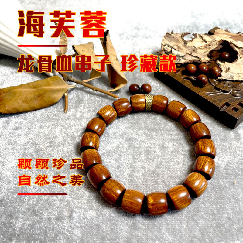 海芙蓉木质手串直切11x12龙骨血串子珍藏级佛珠沉水级念珠小众类