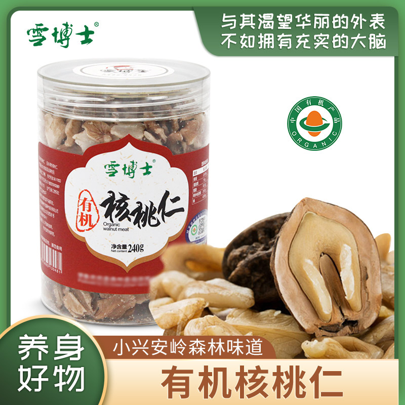 雪博士有机核桃仁240g小兴安岭特产原味山核桃仁即食零食坚果罐装