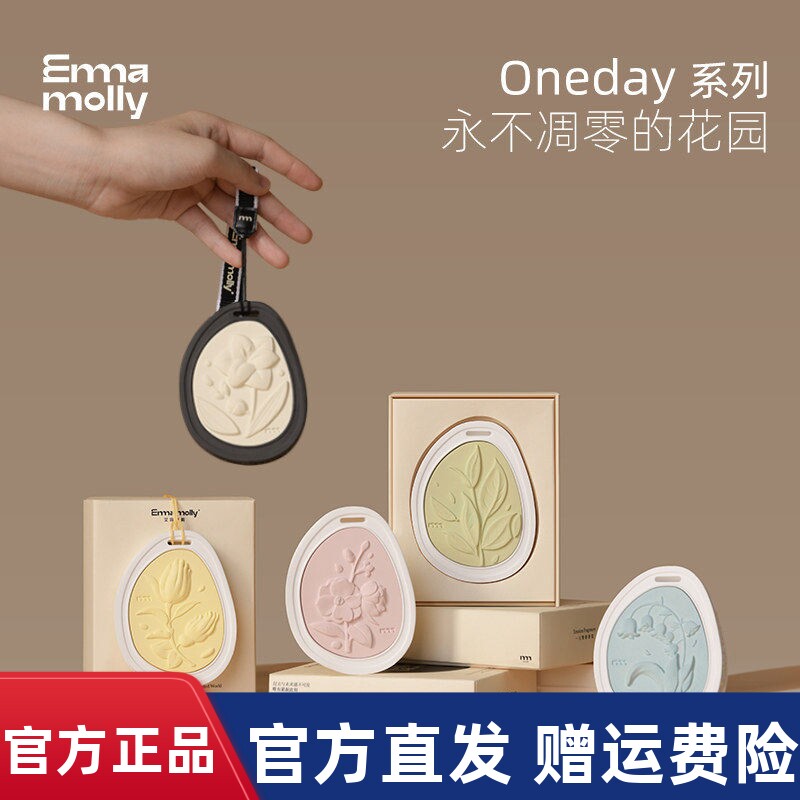 艾玛莫莉车载香薰浮雕花园石膏香片香挂家用室内持久衣柜挂片香水