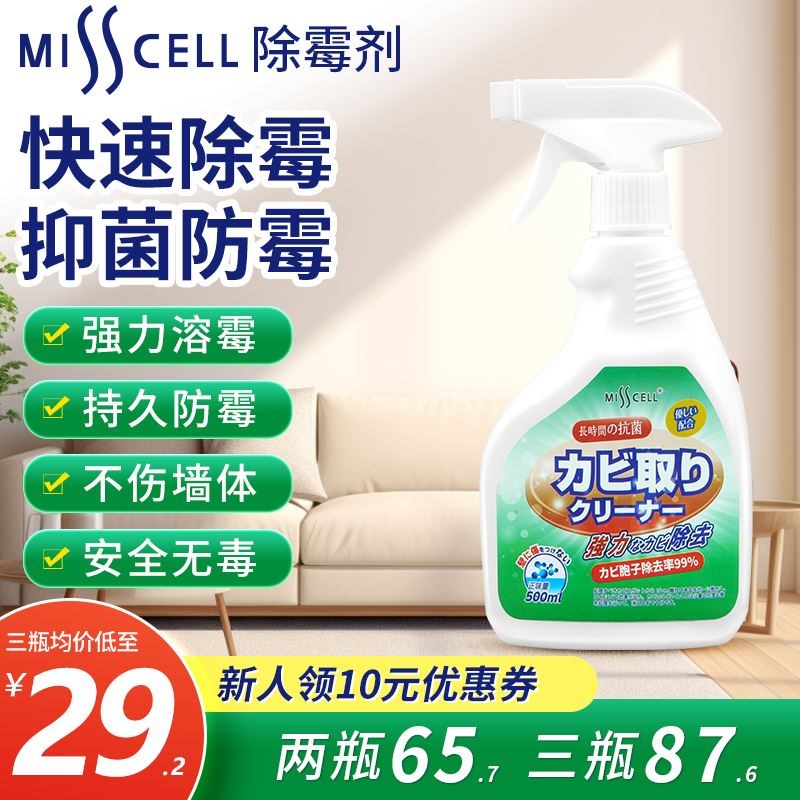 misscell除霉剂旗舰店喷雾官方卫生间纸白家用发防壁面去斑菌墙体