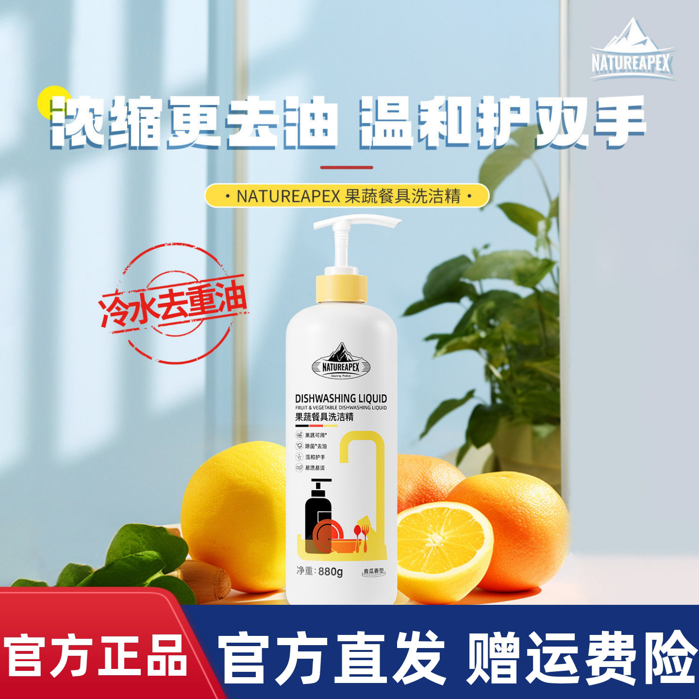 NATUREAPEX-冰川山脉果蔬餐具洗洁精食品级清洗剂厨房大桶洗涤剂