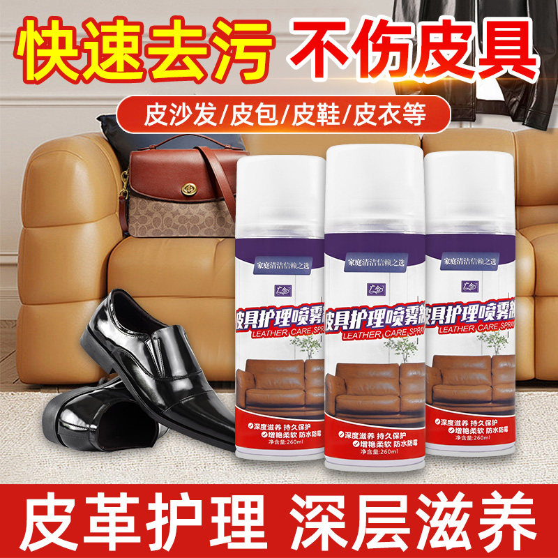 真皮沙发护理保养油皮具清洁剂皮衣光亮护理皮革皮具翻新护理保养