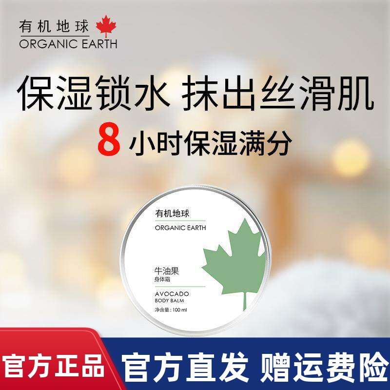 牛油果补水锁水滋润改善肌肤干燥果香身体滋润膏身体霜
