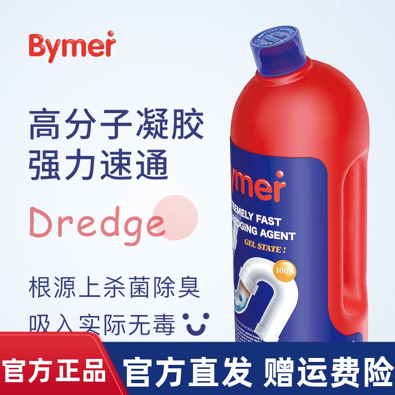 Bymer拜默管道疏通剂凝胶下水道厨房毛发粉强力溶解除臭速通神器