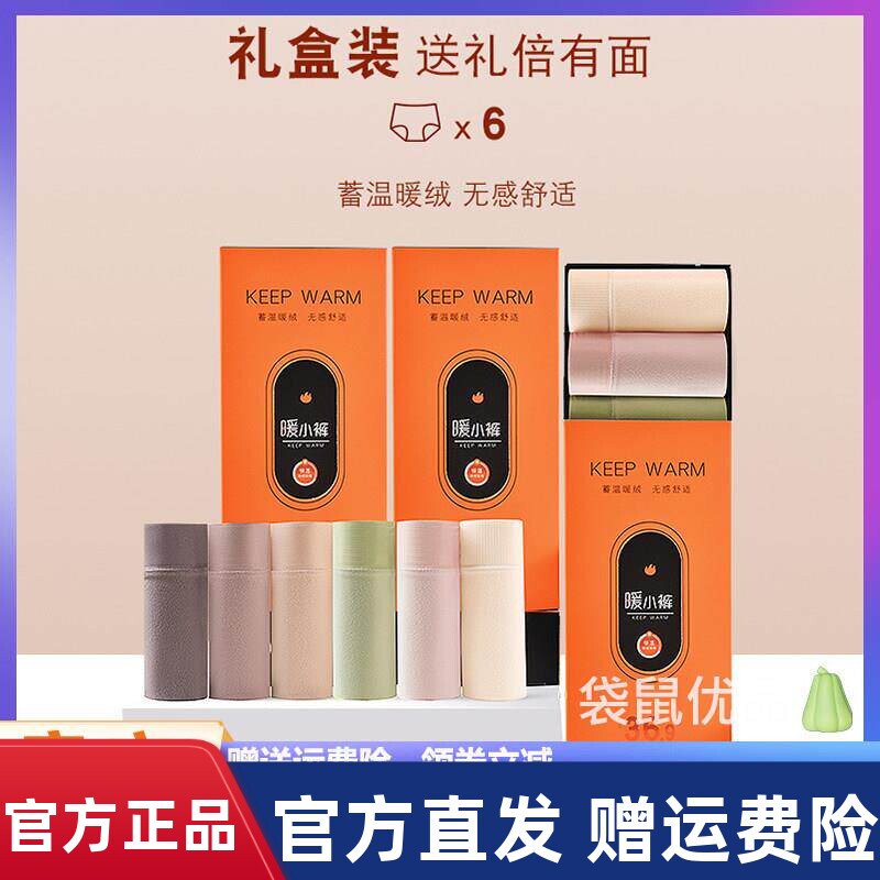 秋冬女士丝绒自发热内裤吸湿透气 亲肤舒适 6条/盒