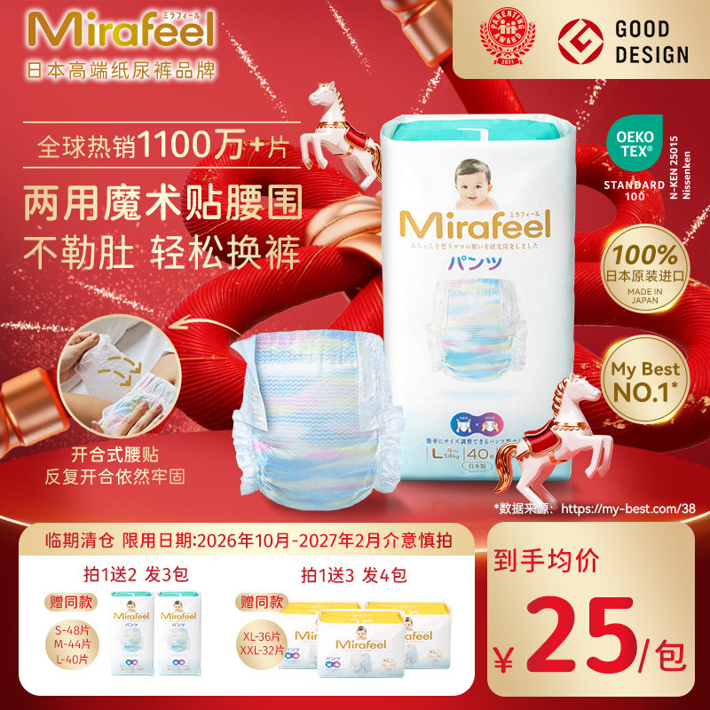 【临期清仓买送正装】Mirafeel两用贴贴裤婴儿宝宝尿不湿超薄透气